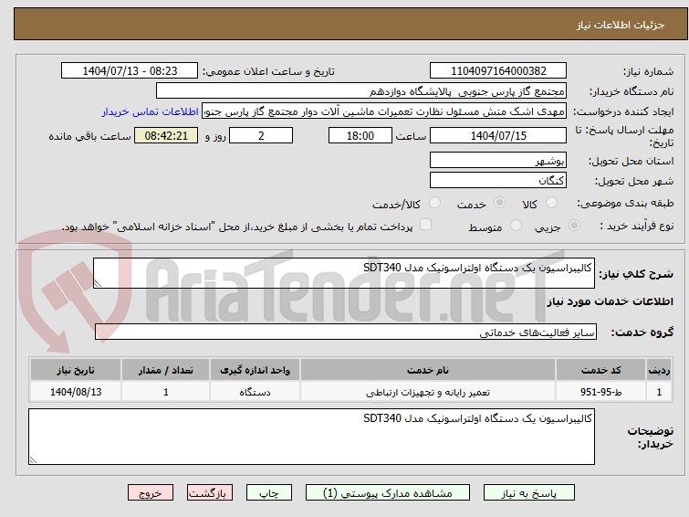تصویر کوچک آگهی کالیبراسیون یک دستگاه اولتراسونیک مدل SDT340