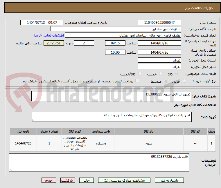 تصویر کوچک آگهی تجهیزات اتاق سرور DL380G11 