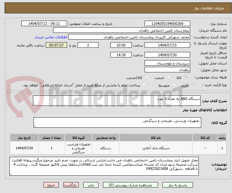 تصویر کوچک آگهی دستگاه ABG به تعداد 1 عدد