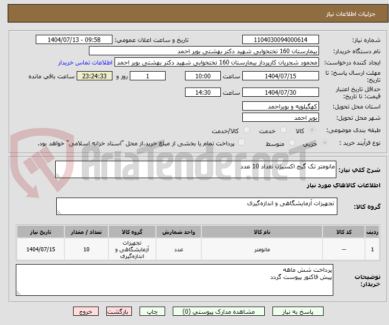تصویر کوچک آگهی مانومتر تک گیج اکسیژن تعداد 10 عدد