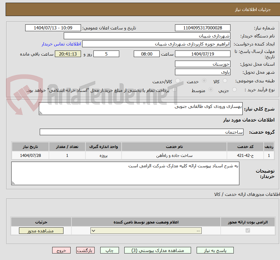 تصویر کوچک آگهی بهسازی ورودی کوی طالقانی جنوبی