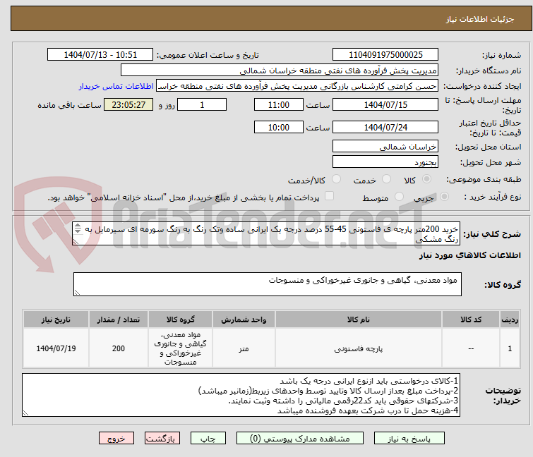 تصویر کوچک آگهی خرید 200متر پارچه ی فاستونی 45-55 درصد درجه یک ایرانی ساده وتک رنگ به رنگ سورمه ای سیرمایل به رنگ مشکی
