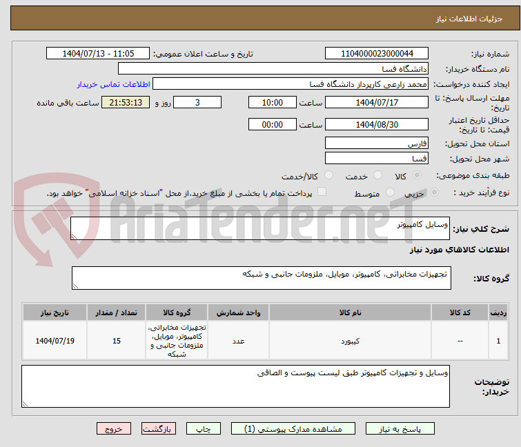 تصویر کوچک آگهی وسایل کامپیوتر