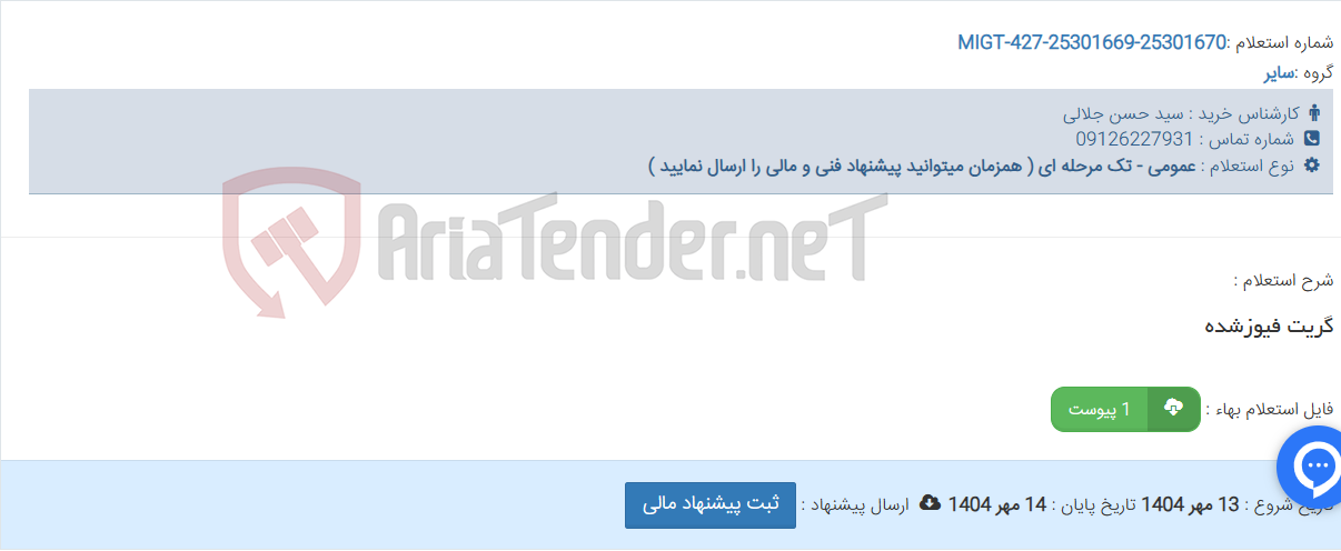 تصویر کوچک آگهی گریت فیوزشده