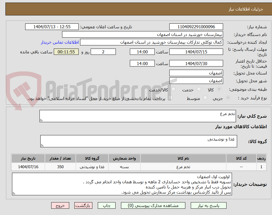 تصویر کوچک آگهی تخم مرغ
