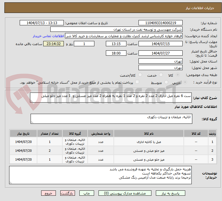 تصویر کوچک آگهی ست 6 نفره مبل اداری 2 عدد 2 نفره و 2 عدد 1 نفره به همراه 2 عدد میز عسلی و  1 عدد میز جلو مبلی