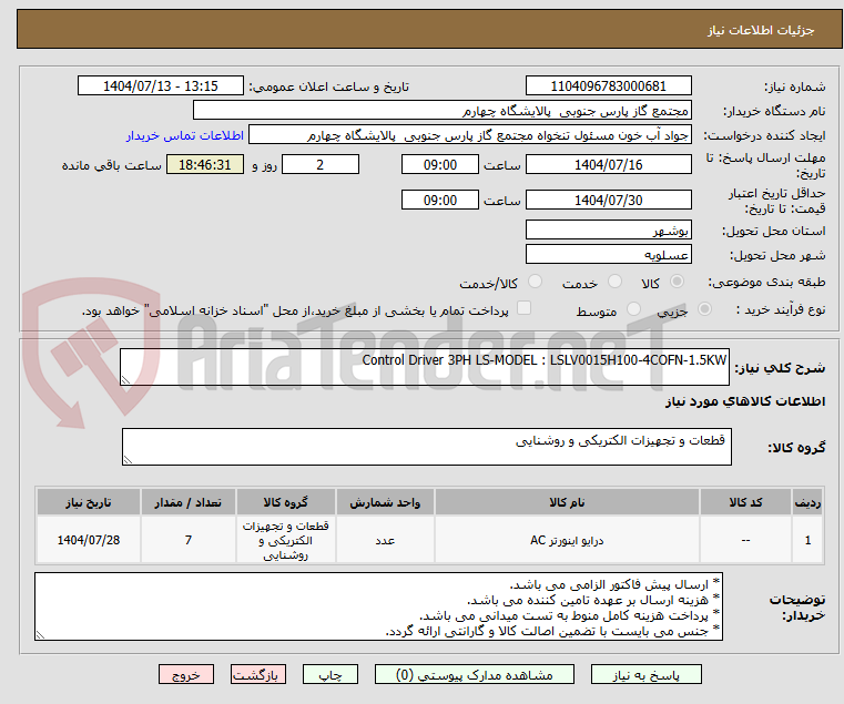 تصویر کوچک آگهی Control Driver 3PH LS-MODEL : LSLV0015H100-4COFN-1.5KW