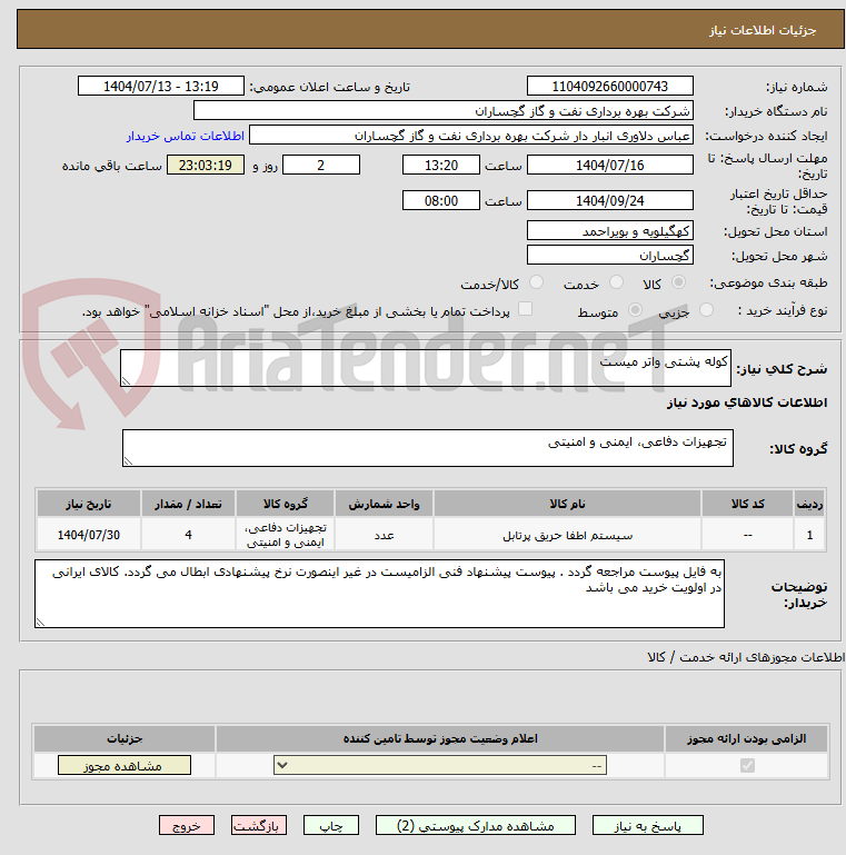 تصویر کوچک آگهی کوله پشتی واتر میست