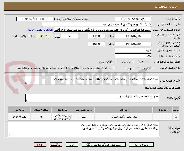 تصویر کوچک آگهی کوله هوای فشرده 8 عدد با متعلقات ماسک و سیلندر   مشخصات تکمیلی فایل پیوست