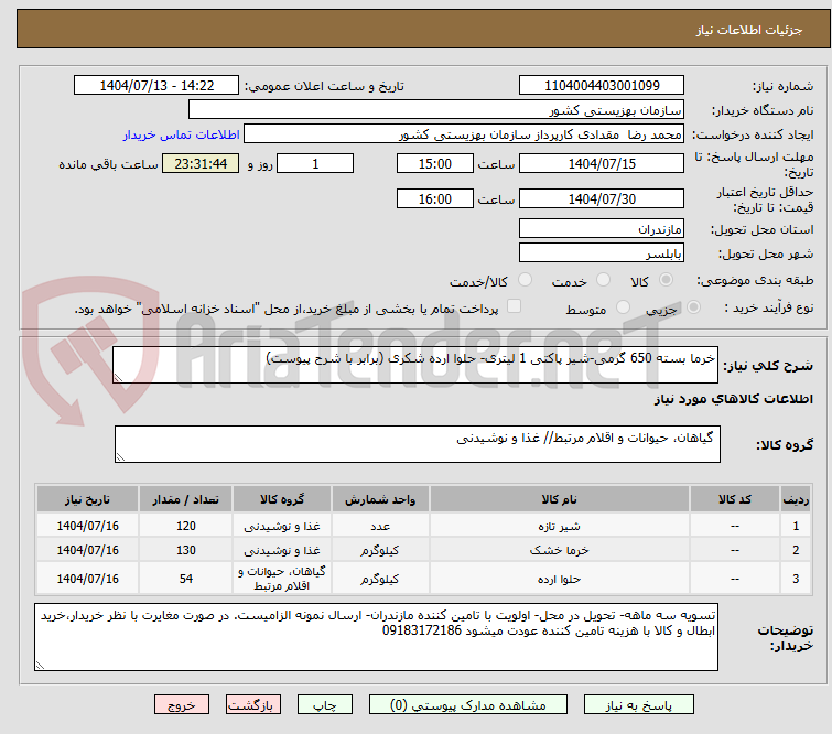 تصویر کوچک آگهی خرما بسته 650 گرمی-شیر پاکتی 1 لیتری- حلوا ارده شکری (برابر با شرح پیوست)