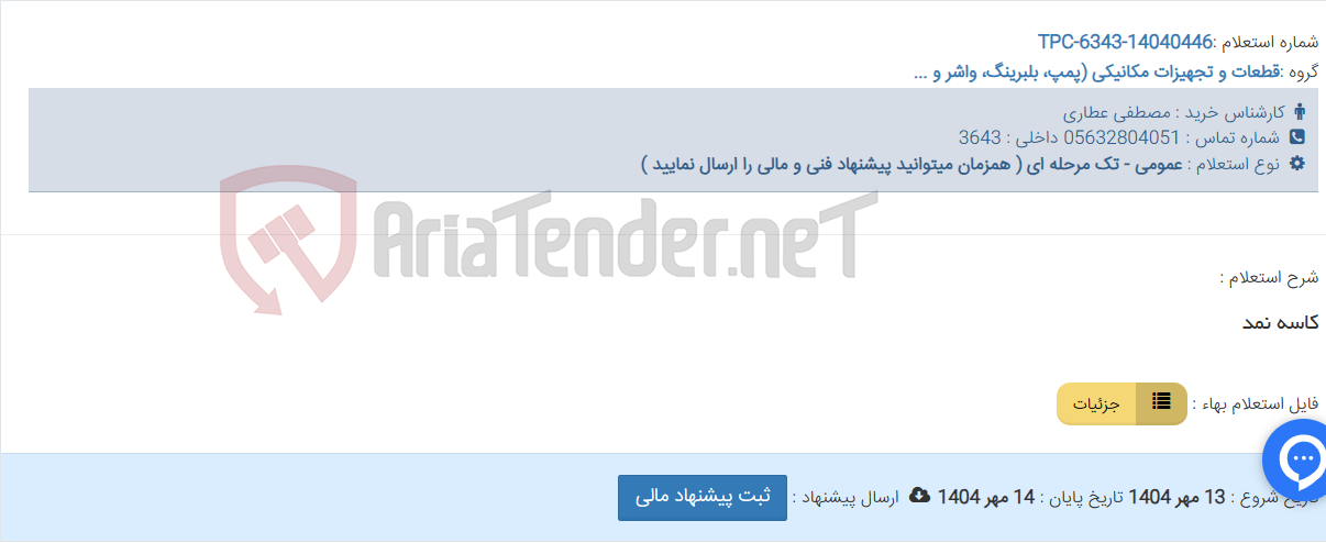 تصویر کوچک آگهی کاسه نمد