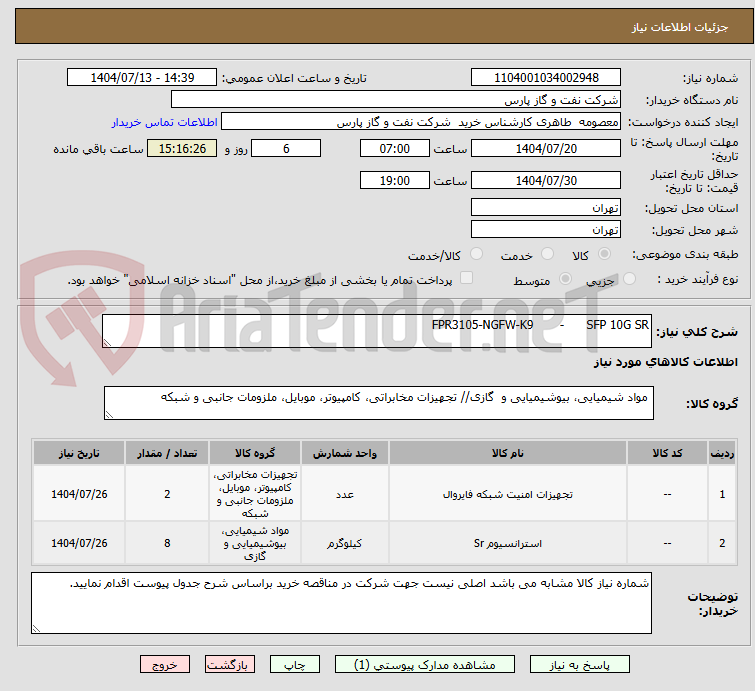 تصویر کوچک آگهی FPR3105-NGFW-K9 - SFP 10G SR