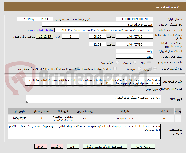 تصویر کوچک آگهی ساعت یک متری دو طرفه مربع-برق و باطری همراه با سیستم مادر ساعت و باطری اتمی پشتیبان-روشنایی دورساعت-همراه آرم و لگو مربوطه-یکسال گارانتی