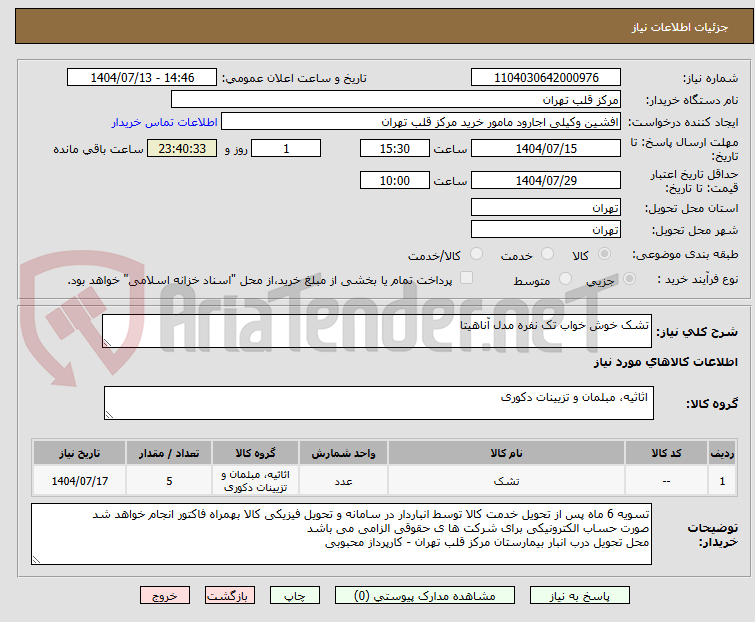 تصویر کوچک آگهی تشک خوش خواب تک نفره مدل آناهیتا