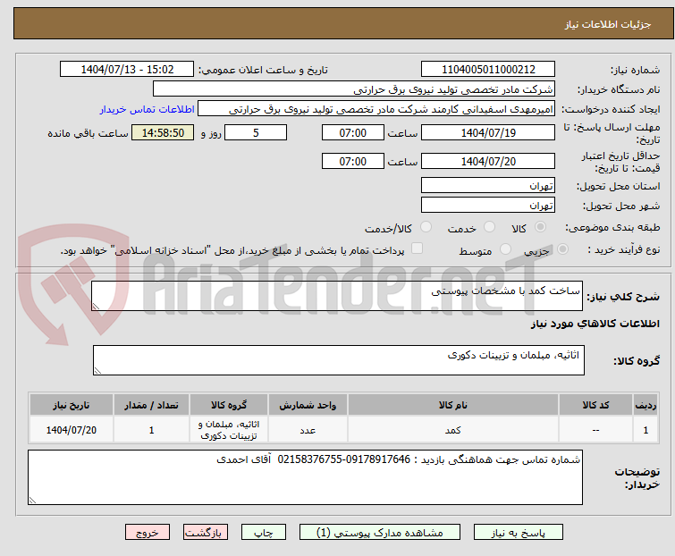تصویر کوچک آگهی ساخت کمد با مشخصات پیوستی