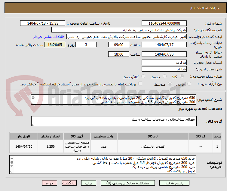 تصویر کوچک آگهی 650 مترمربع کفپوش گرانول مشکی (20 میل) بصورت پازلی بادانه رنگی زرد
300 مترمربع کفپوش فوم دار 5.5 میل همراه با نصب و خط کشی
300 مترمربع تاتامی ورزشی