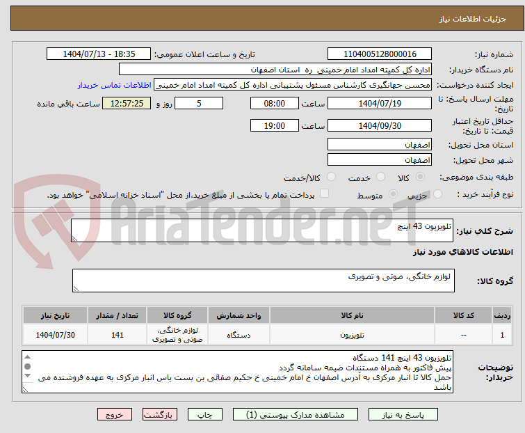 تصویر کوچک آگهی تلویزیون 43 اینچ