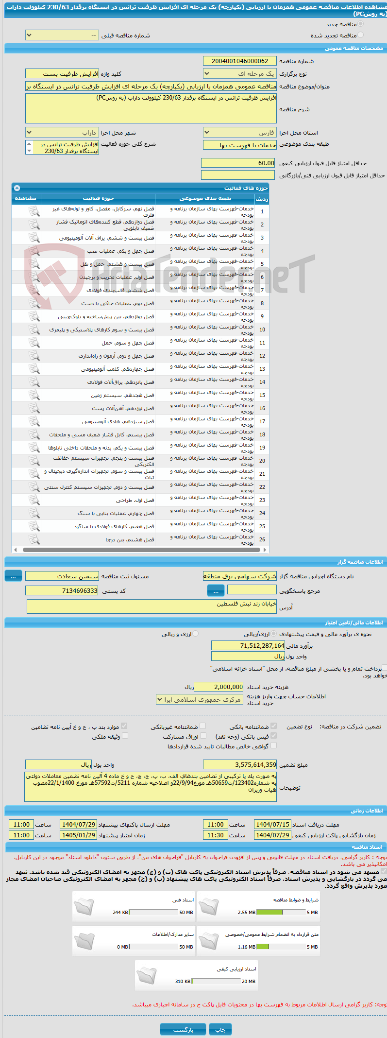 تصویر کوچک آگهی مناقصه عمومی همزمان با ارزیابی (یکپارچه) یک مرحله ای افزایش ظرفیت ترانس در ایستگاه برقدار 230/63 کیلوولت داراب (به روشPC)