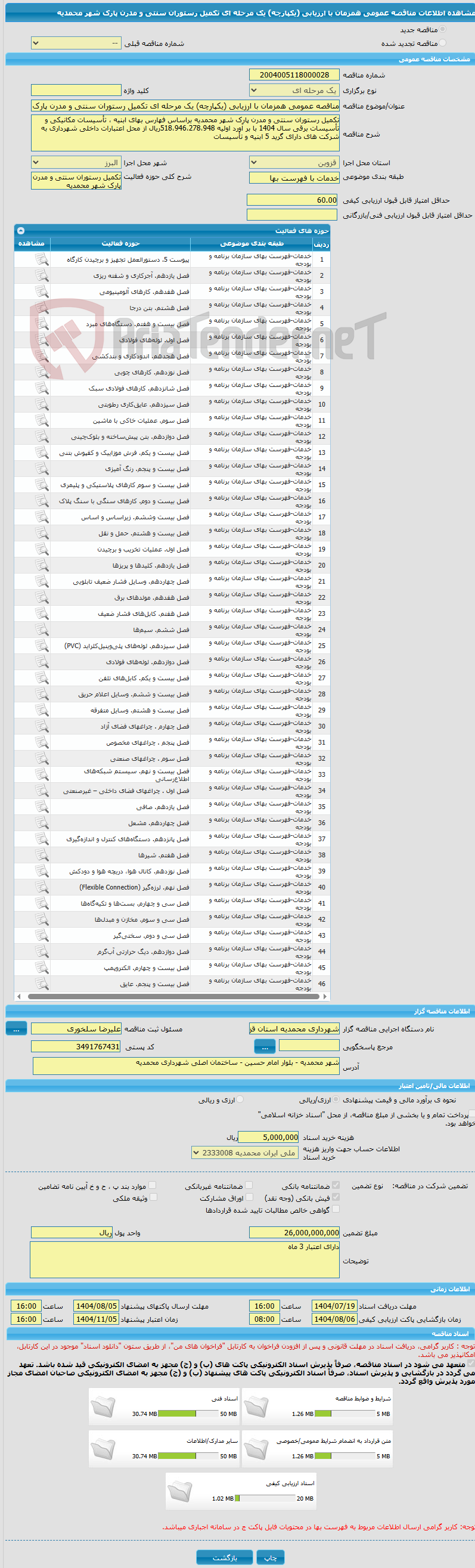 تصویر کوچک آگهی مناقصه عمومی همزمان با ارزیابی (یکپارچه) یک مرحله ای تکمیل رستوران سنتی و مدرن پارک شهر محمدیه 