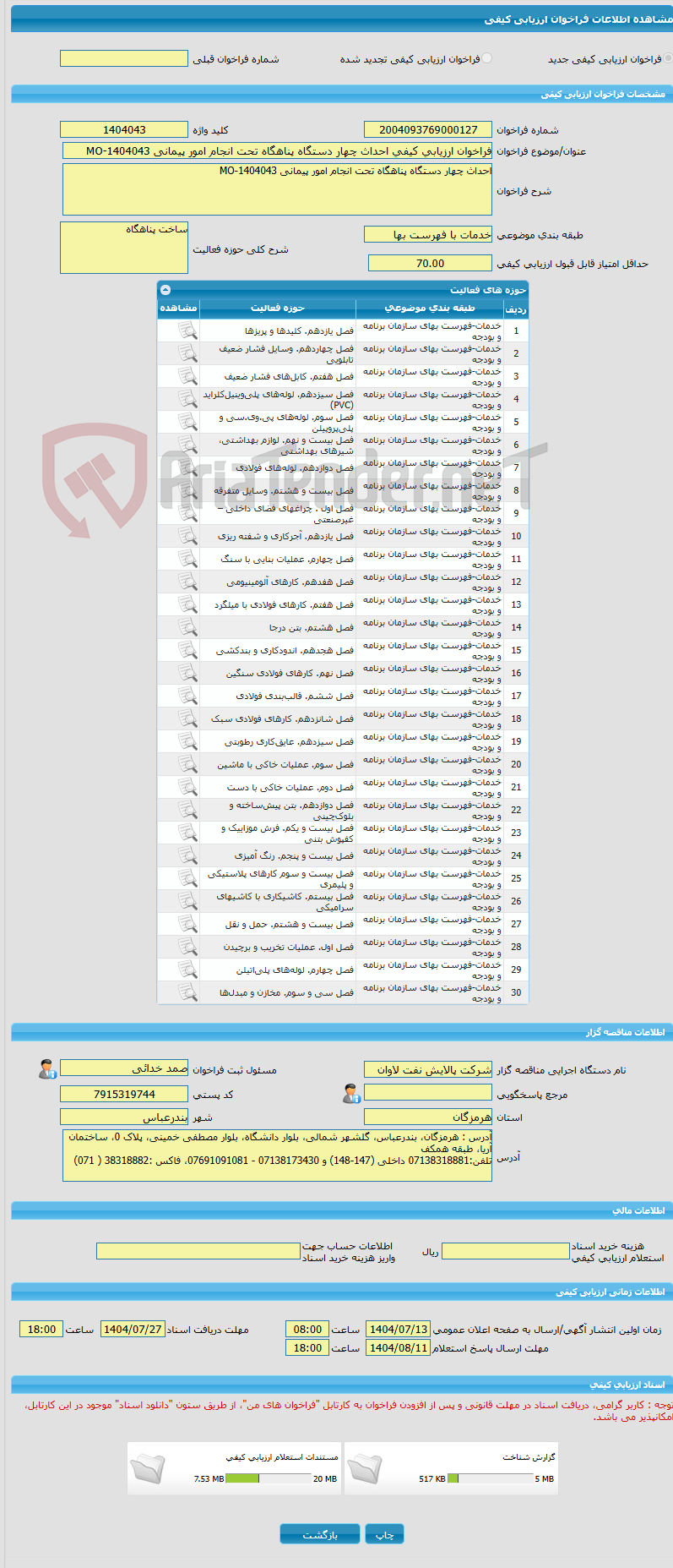 تصویر کوچک آگهی فراخوان ارزیابی کیفی احداث چهار دستگاه پناهگاه تحت انجام امور پیمانی MO-1404043