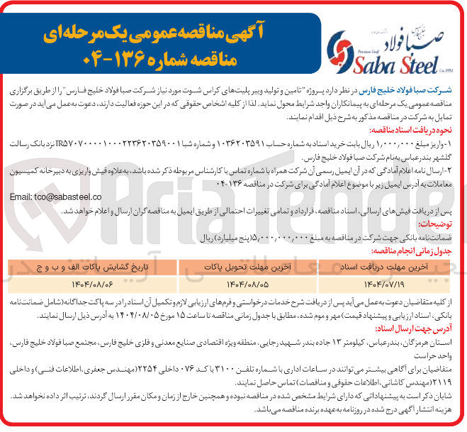 تصویر کوچک آگهی  تامین و تولید و بیر پلیت های کراس شوت