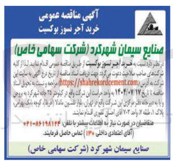 تصویر کوچک آگهی خرید آجر نسوز بوکسیت