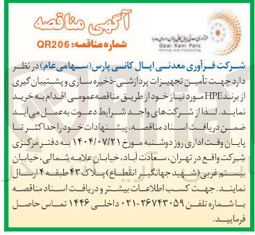 تصویر کوچک آگهی  تأمین تجهیزات پردازشی ذخیره سازی و پشتیبان گیری از برند HPE