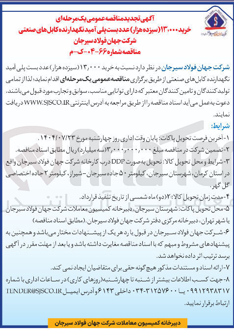 تصویر کوچک آگهی خرید ۱۳,۰۰۰ (سیزده هزار) عدد بست پلی آمید نگهدارنده کابلهای صنعتی