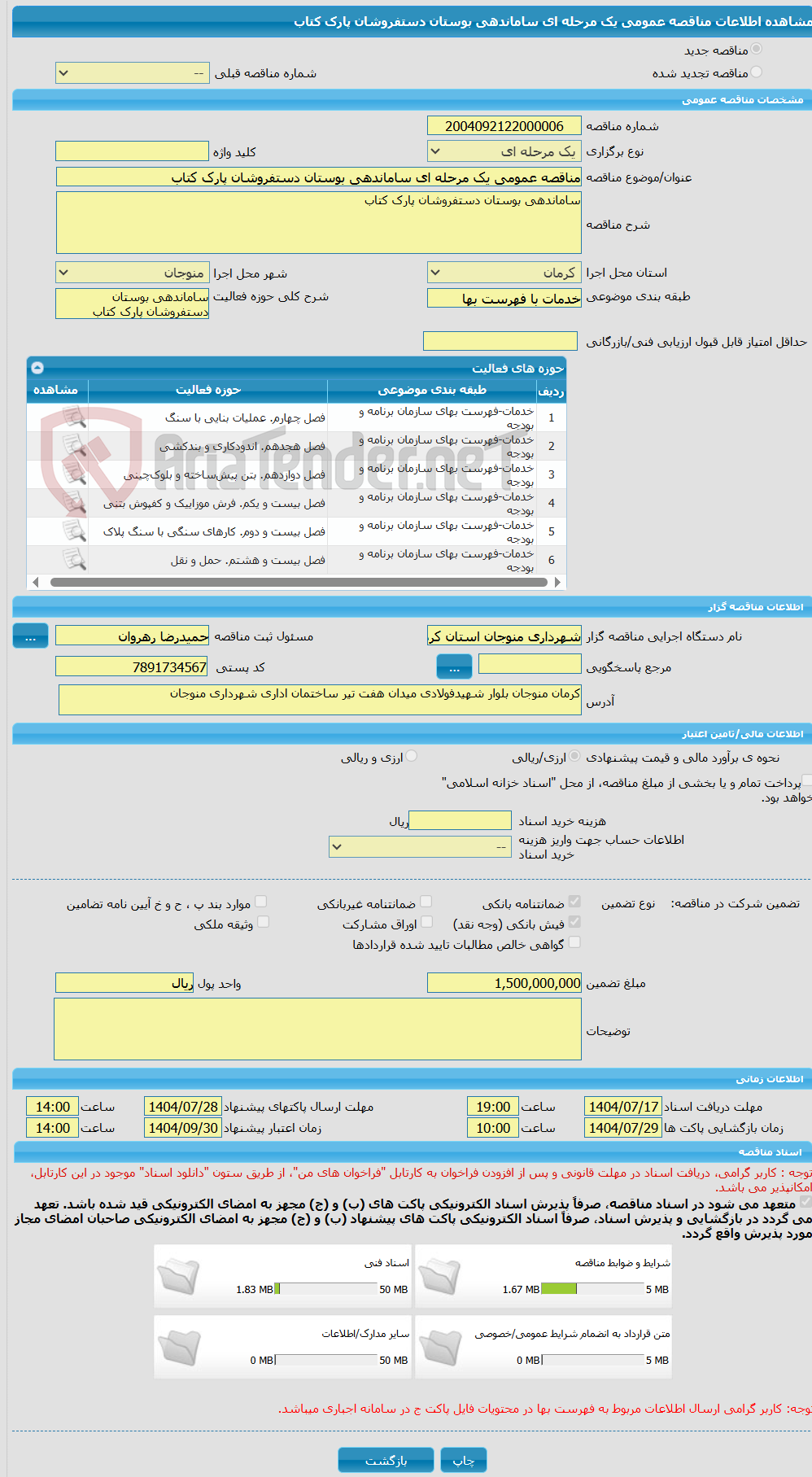 تصویر کوچک آگهی مناقصه عمومی یک مرحله ای ساماندهی بوستان دستفروشان پارک کتاب