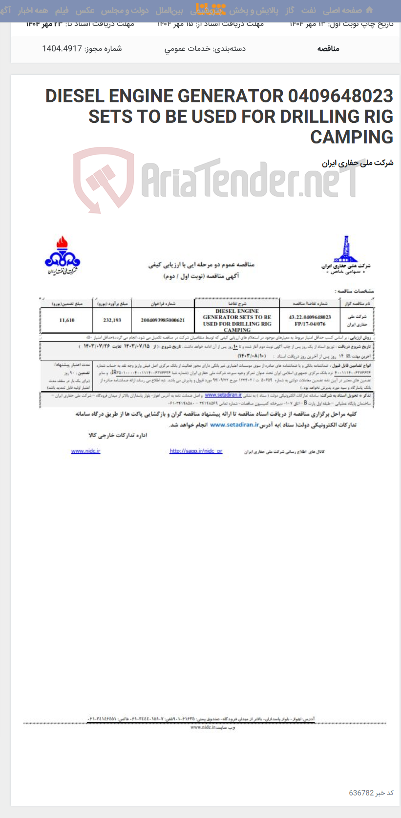 تصویر کوچک آگهی 0409648023 DIESEL ENGINE GENERATOR SETS TO BE USED FOR DRILLING RIG CAMPING