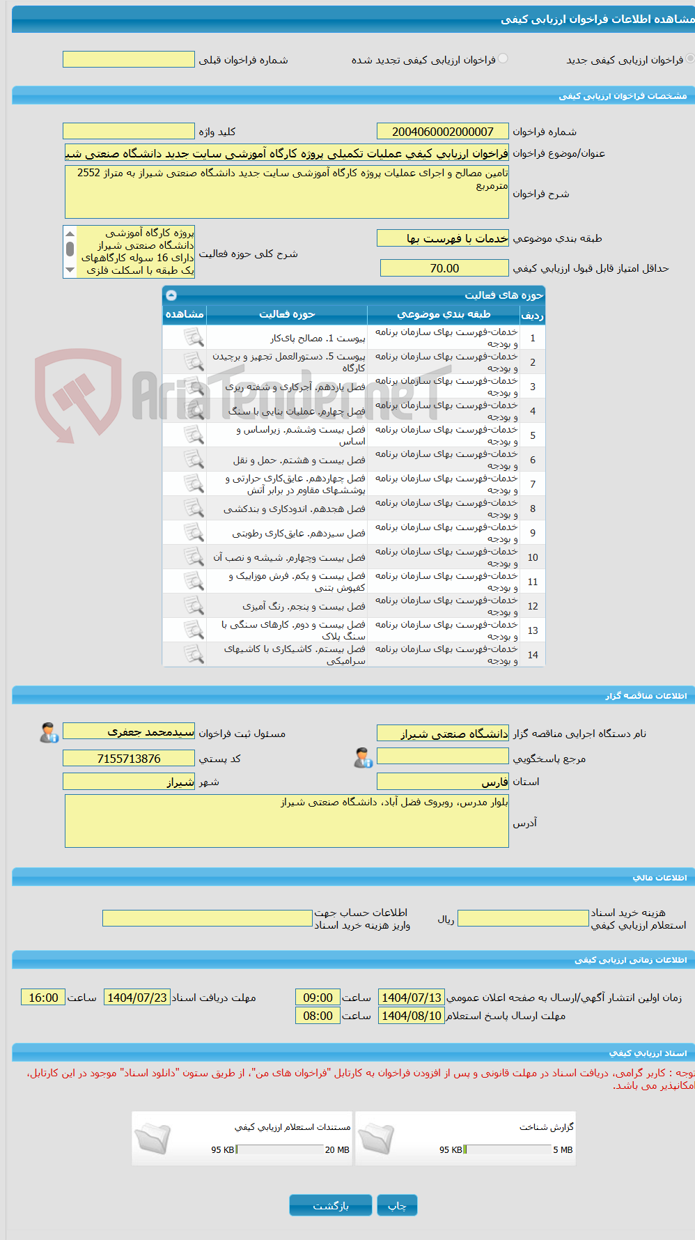 تصویر کوچک آگهی فراخوان ارزیابی کیفی عملیات تکمیلی پروژه کارگاه آموزشی سایت جدید دانشگاه صنعتی شیراز