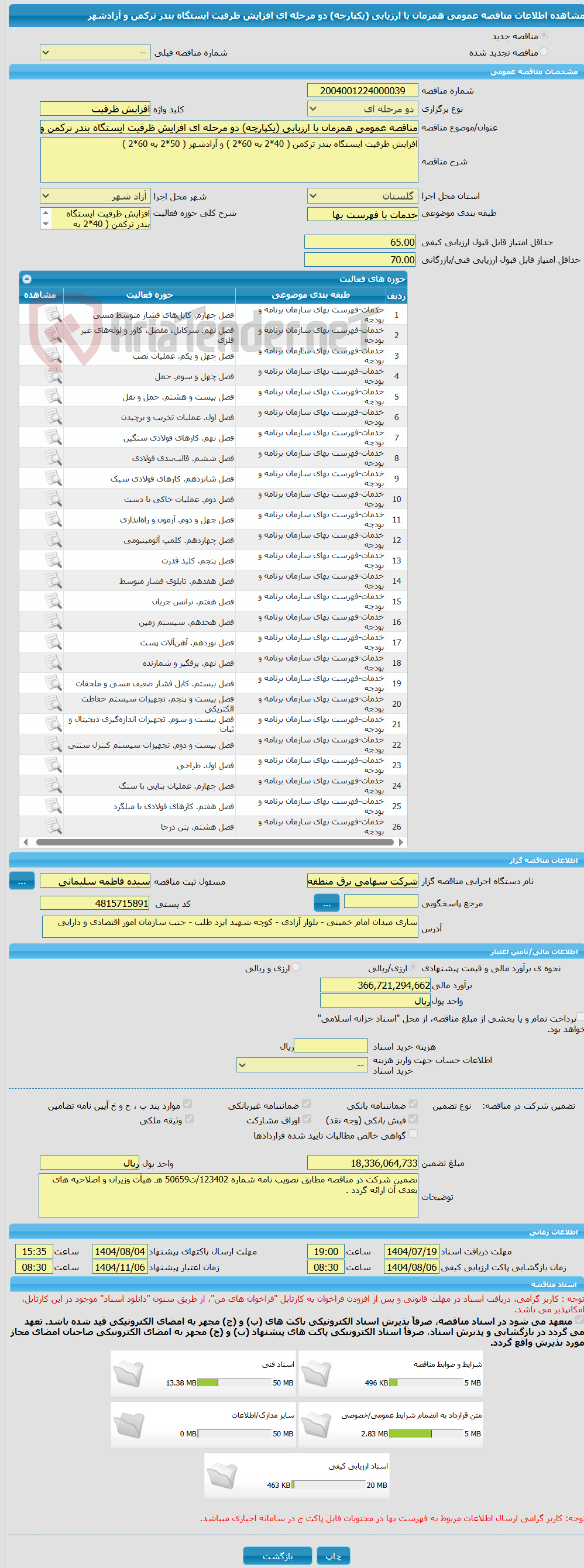 تصویر کوچک آگهی مناقصه عمومی همزمان با ارزیابی (یکپارچه) دو مرحله ای افزایش ظرفیت ایستگاه بندر ترکمن و آزادشهر  