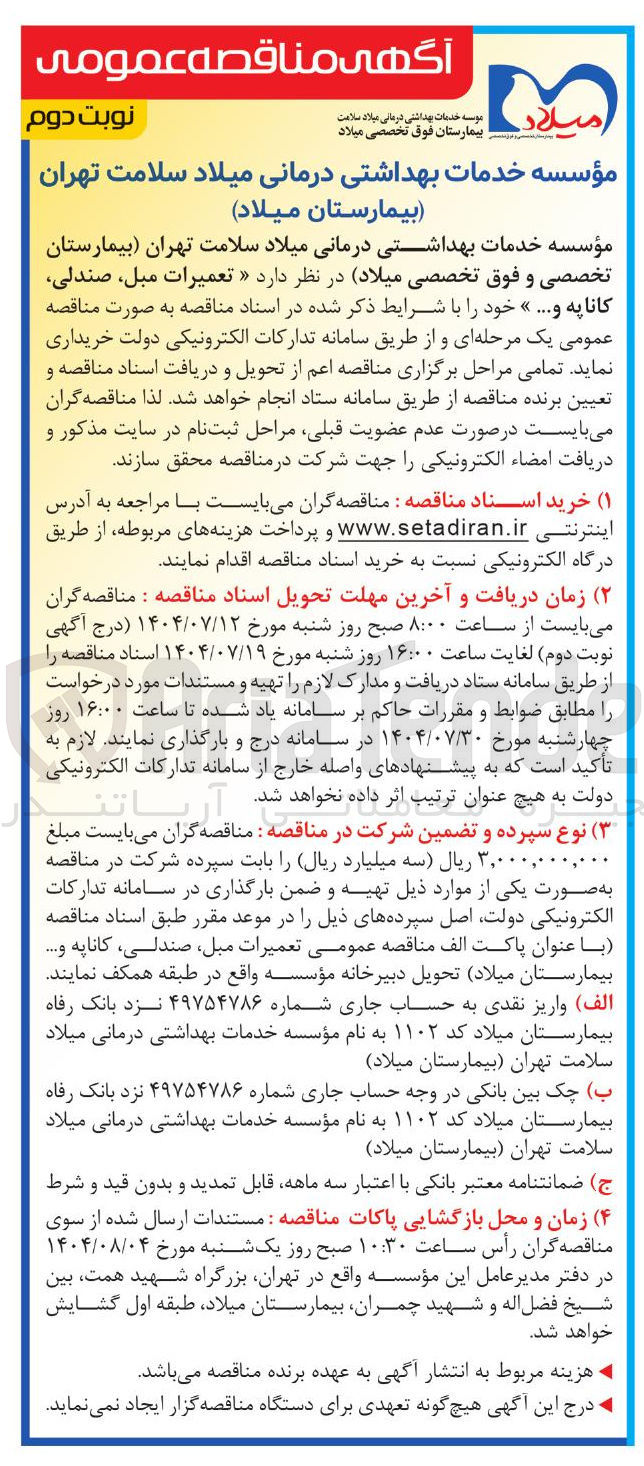 تصویر کوچک آگهی  تعمیرات مبل صندلی کاناپه و ... 