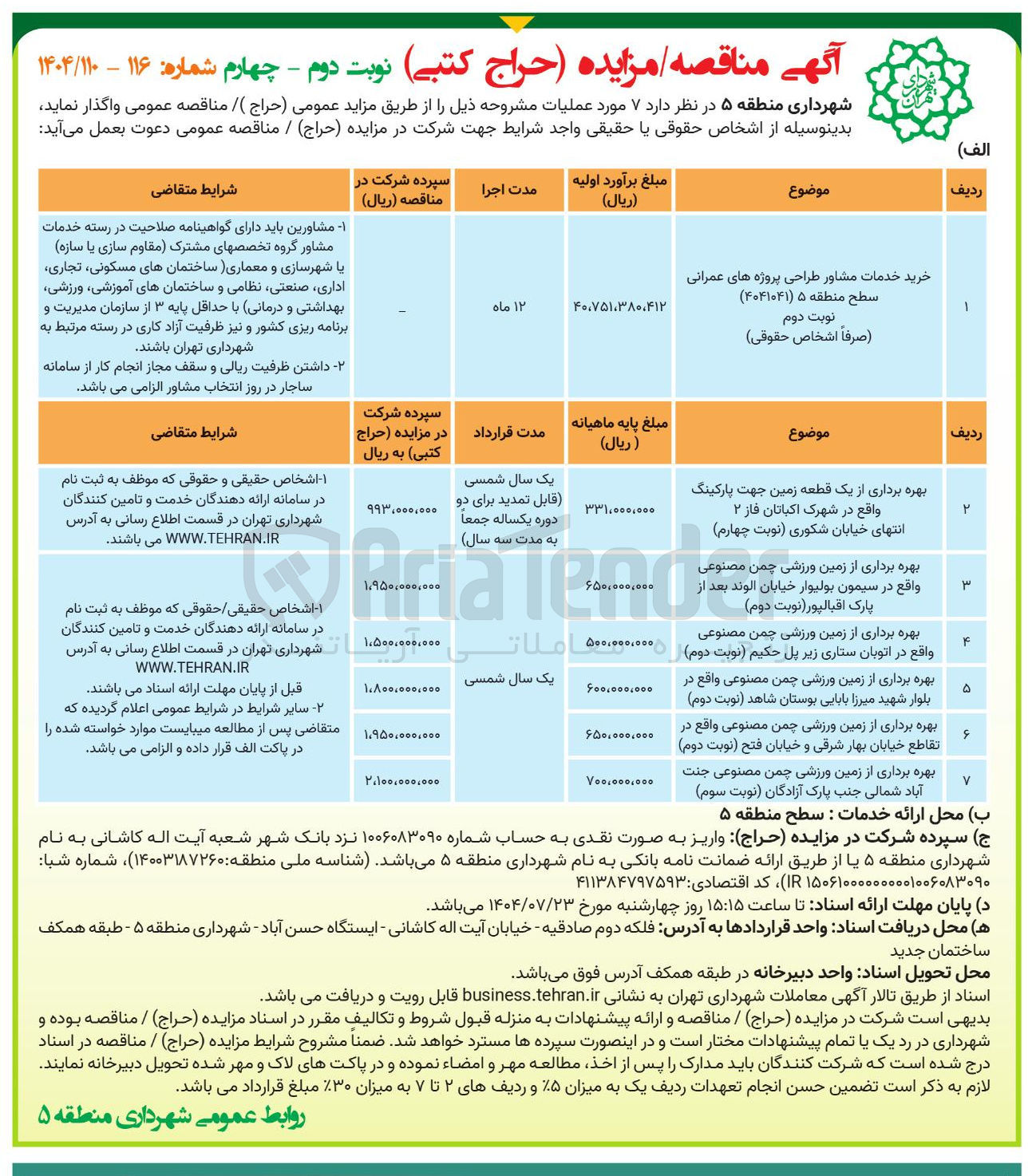 تصویر کوچک آگهی بهره برداری از زمین ورزشی چمن مصنوعی