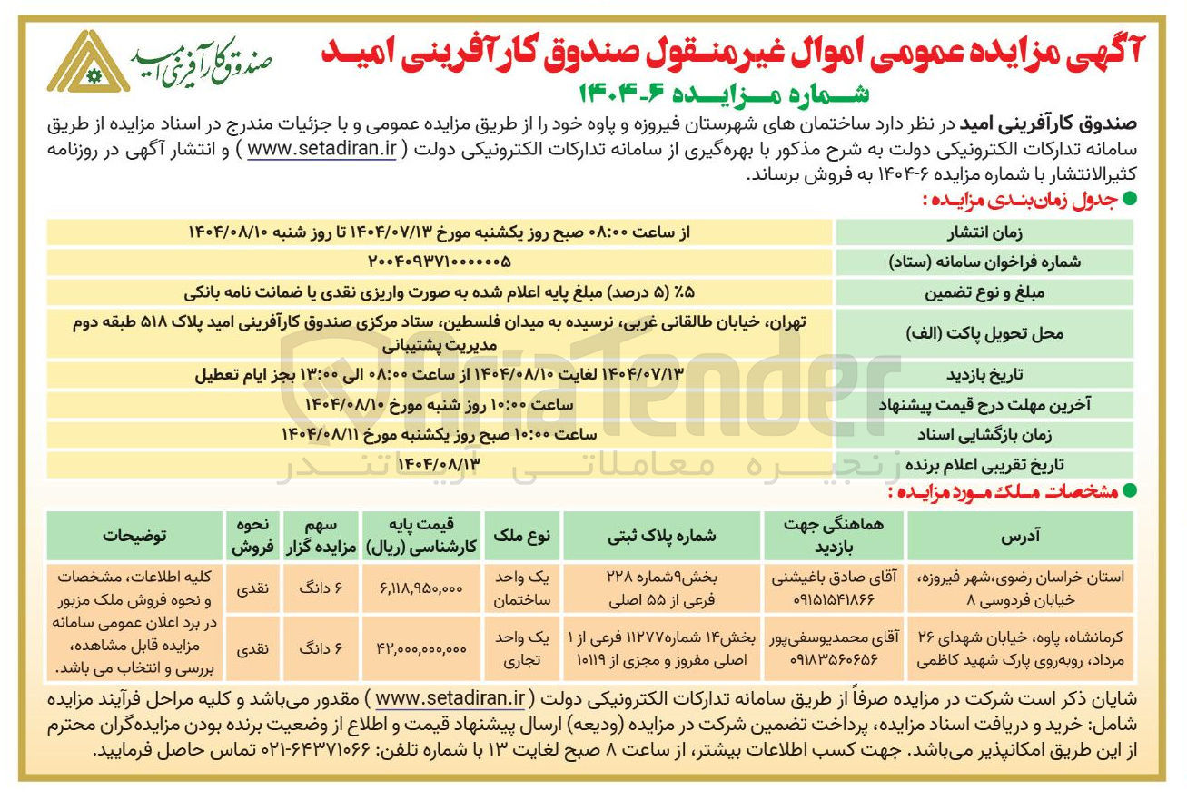 تصویر کوچک آگهی فروش ساختمان