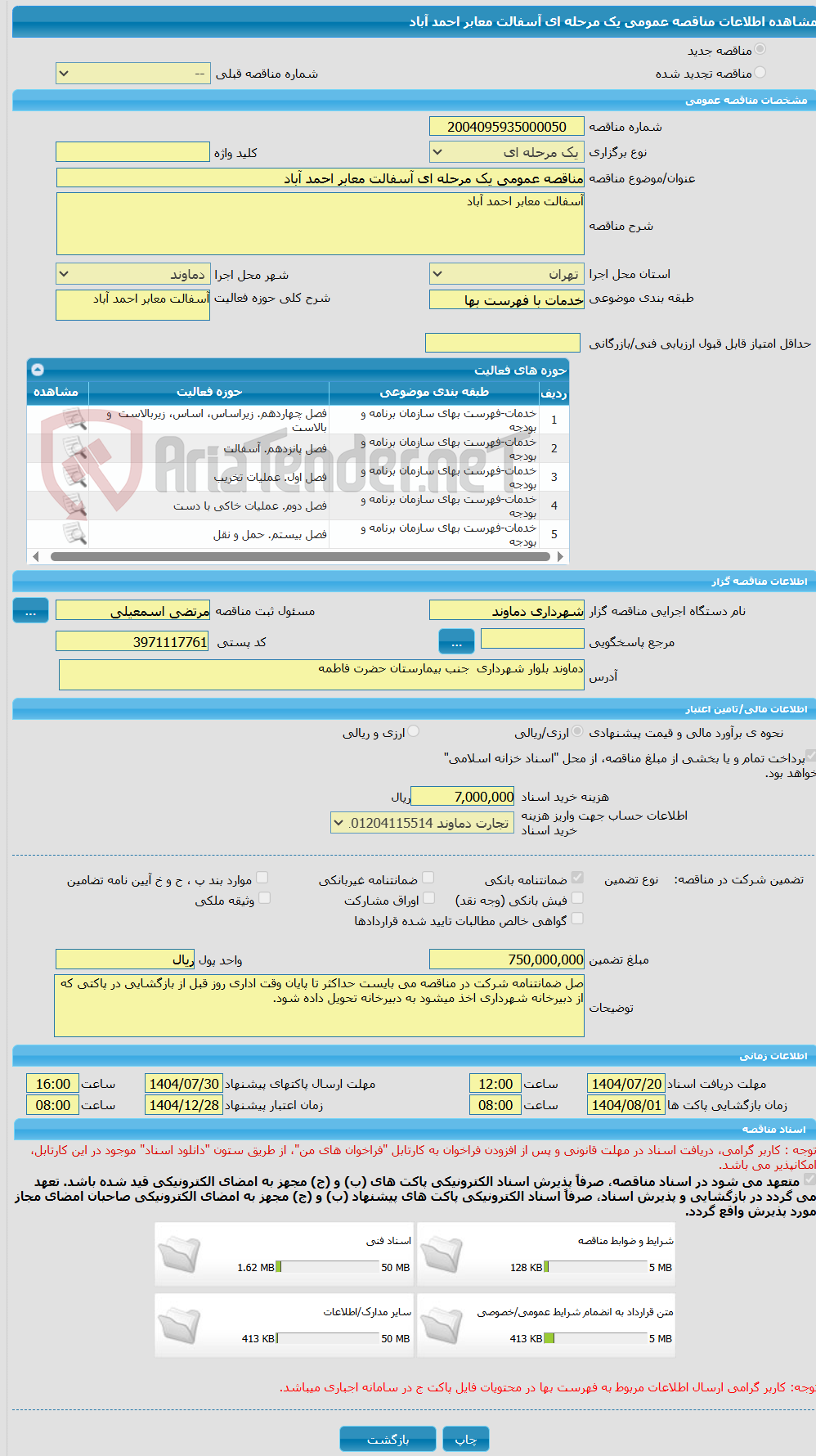 تصویر کوچک آگهی مناقصه عمومی یک مرحله ای آسفالت معابر احمد آباد