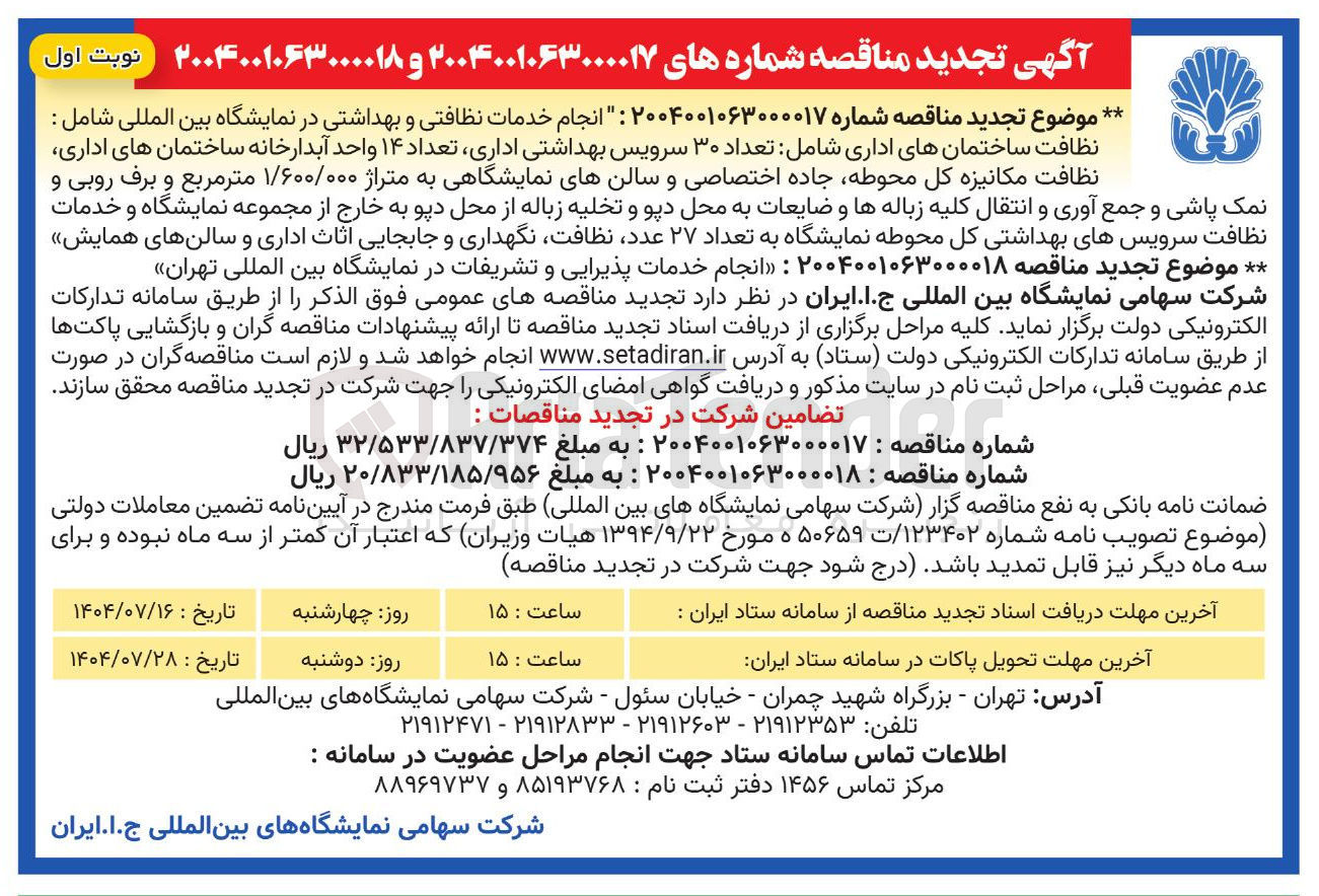 تصویر کوچک آگهی خدمات نظافتی و بهداشتی