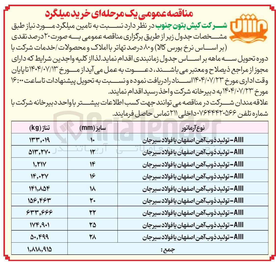 تصویر کوچک آگهی خرید میلگرد