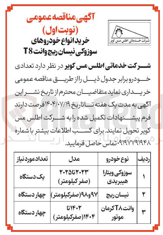 تصویر کوچک آگهی نیسان ریچ 
