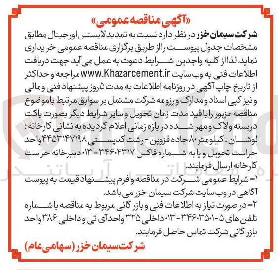 تصویر کوچک آگهی تمدید لایسنس اورجینال