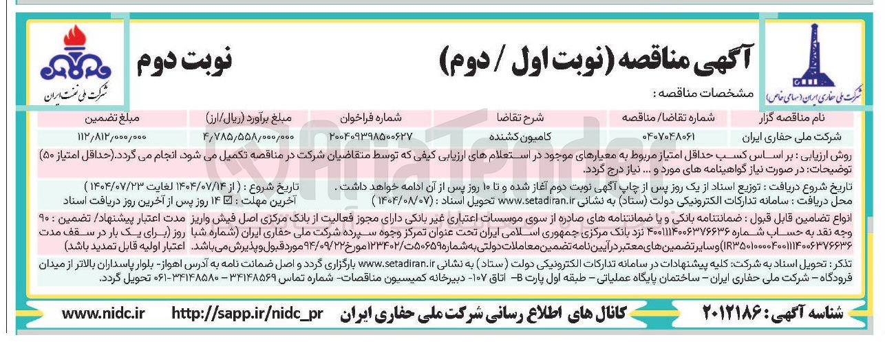 تصویر کوچک آگهی کامیون کشنده 