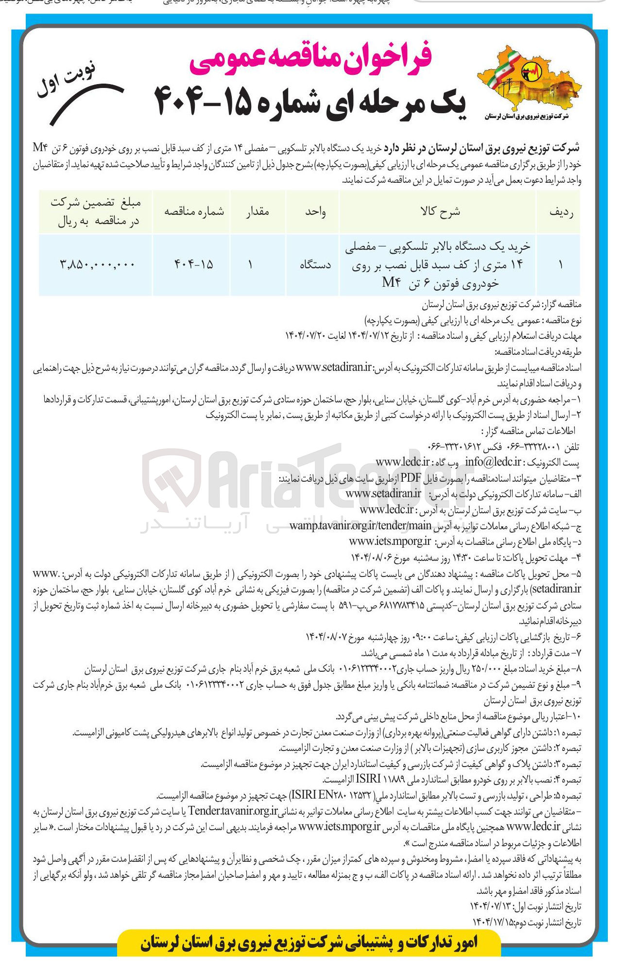 تصویر کوچک آگهی خرید یک دستگاه بالابر تلسکوپی - مفصلی ۱۴ متری از کف سید قابل نصب بر روی خودروی قوتون ۶ تن M۴ 