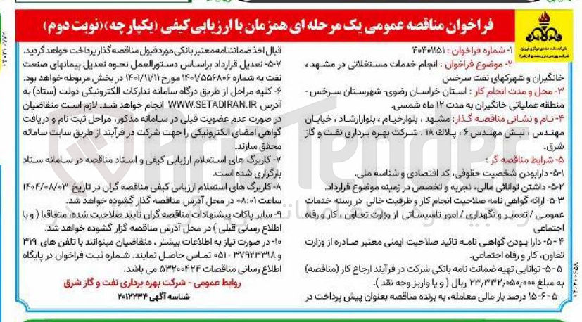 تصویر کوچک آگهی  انجام خدمات مستغلاتی