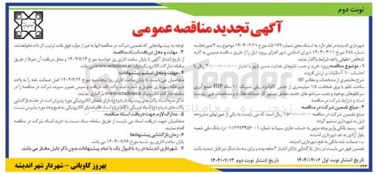 تصویر کوچک آگهی خرید و نصب تابلوهای هدایت مسیر شهر 