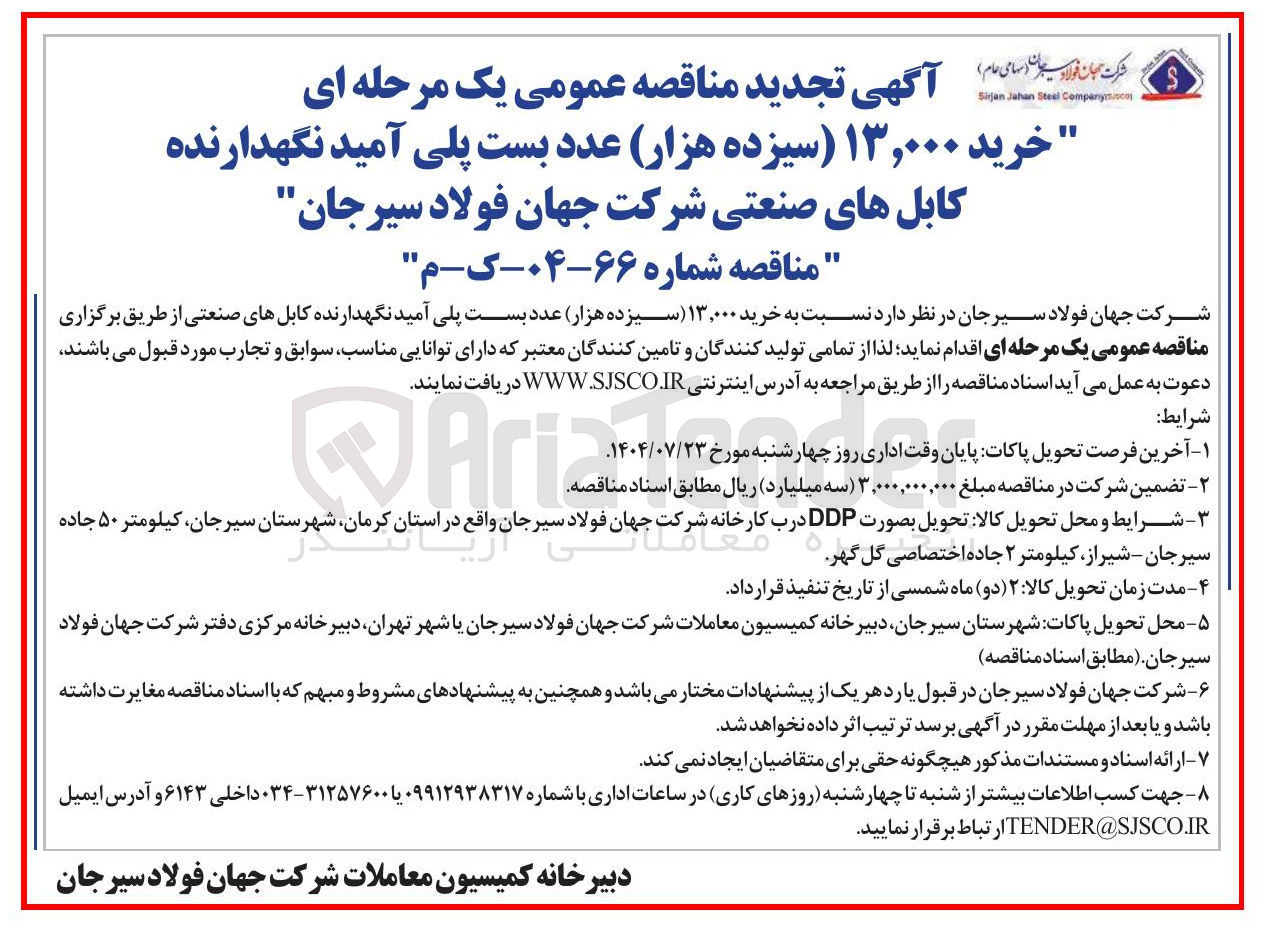 تصویر کوچک آگهی خرید ۱۳,۰۰۰ سیزده هزار عدد بست پلی آمید نگهدارنده کابل های صنعتی