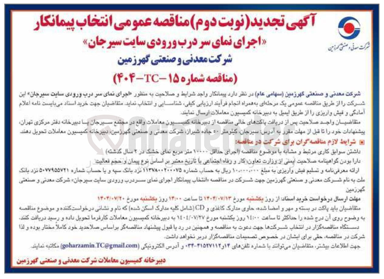 تصویر کوچک آگهی اجرای نمای سر درب ورودی 