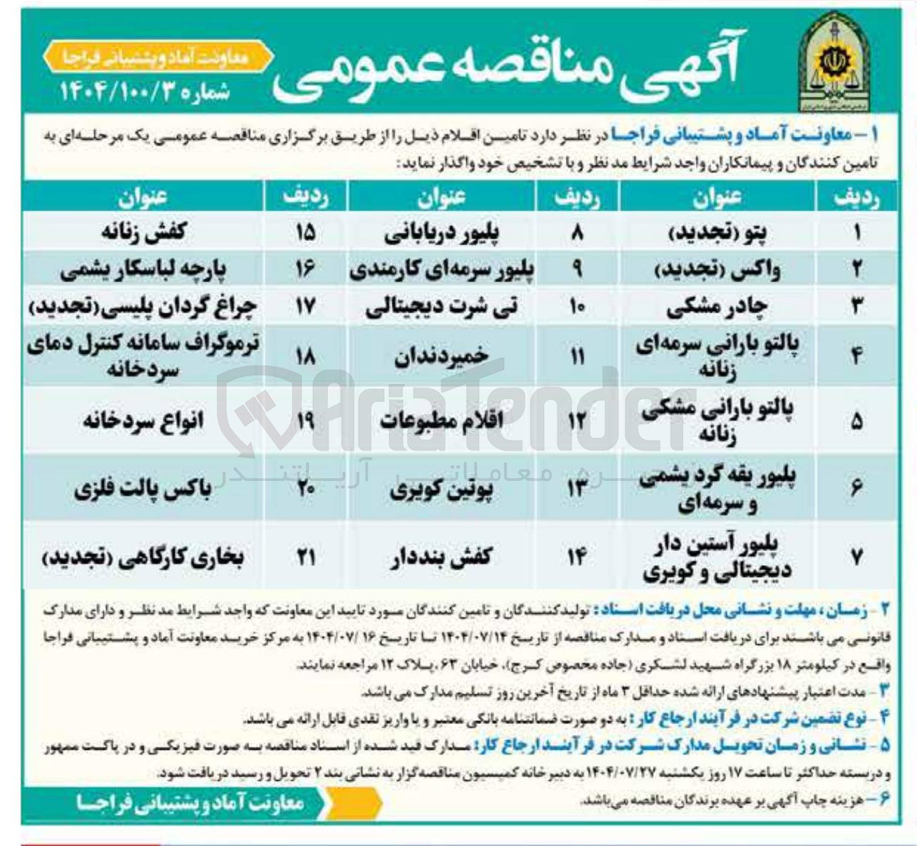 تصویر کوچک آگهی خرید پالتو بارانی مشکی زنانه