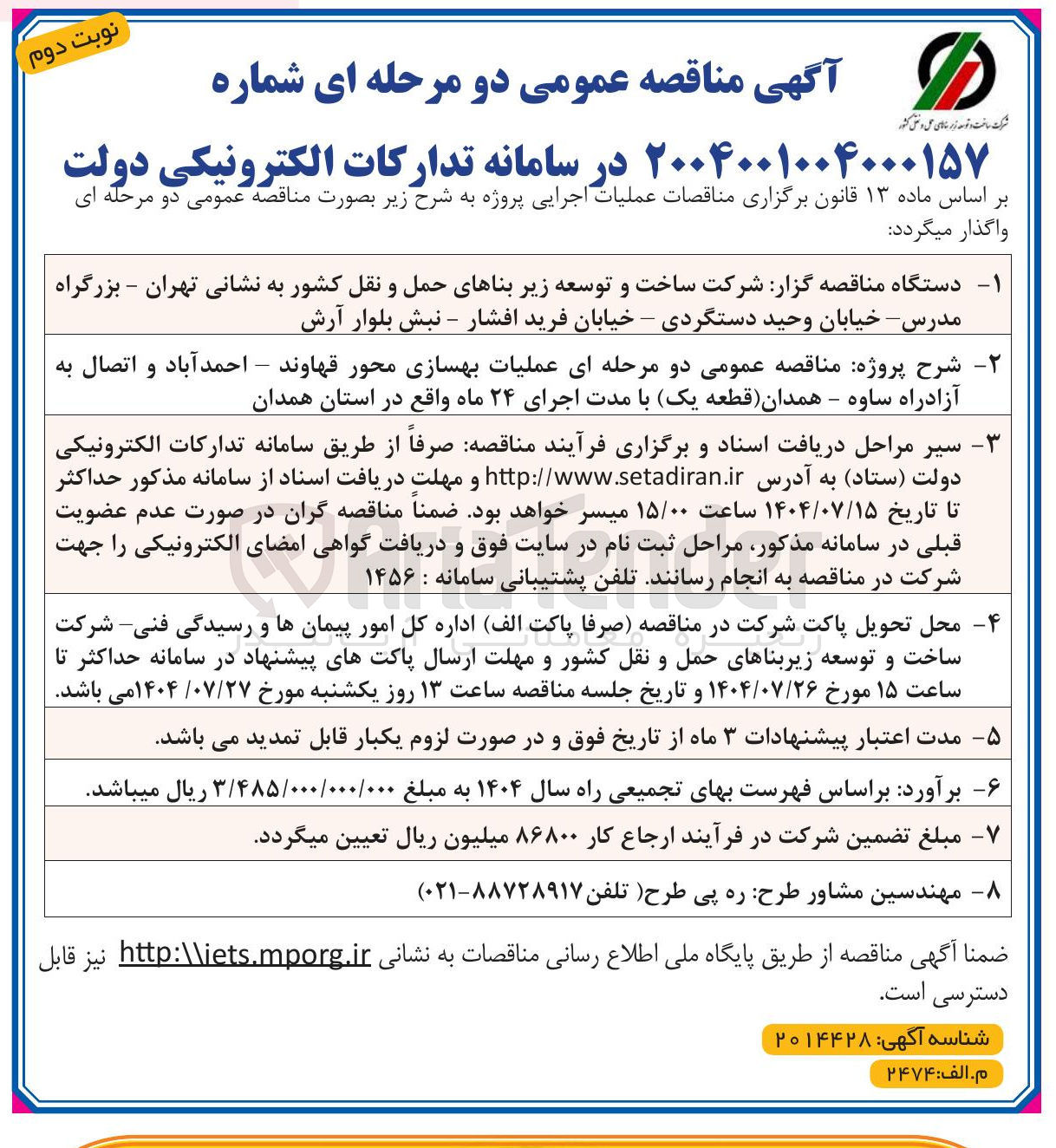 تصویر کوچک آگهی عملیات بهسازی 