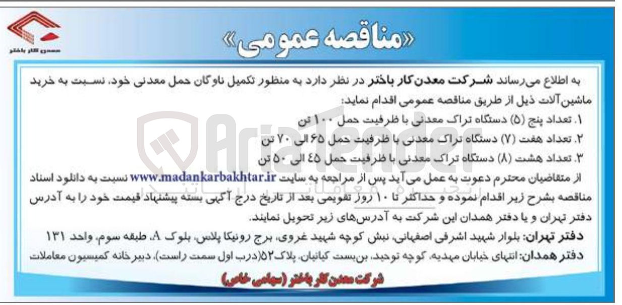 تصویر کوچک آگهی خرید ماشین آلات