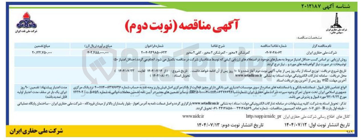 تصویر کوچک آگهی کمر شکن ۲ محور - کمر شکن ۲ محور کفی ۲ محور 